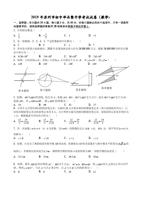江苏省苏州市2019年中考数学试题_7