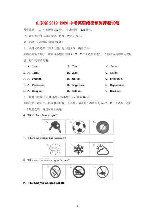 山东省2019-2020中考英语绝密预测押题试卷(含答案) (3)