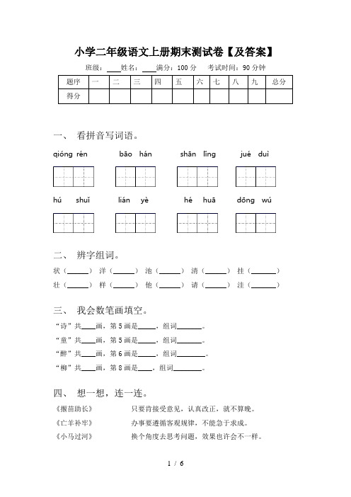 小学二年级语文上册期末测试卷【及答案】