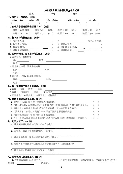 最新人教版 小学六年级语文上册第六单元试卷(答案)