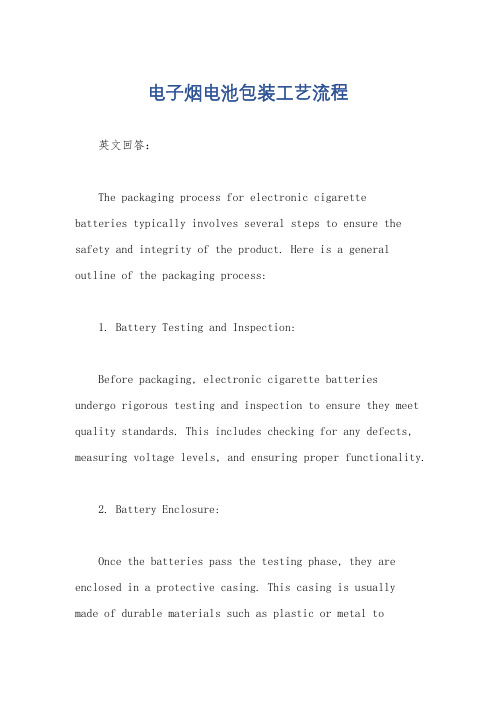 电子烟电池包装工艺流程