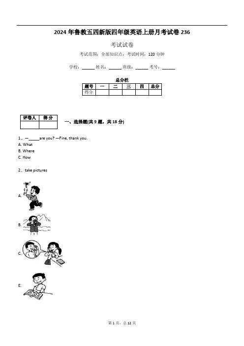 2024年鲁教五四新版四年级英语上册月考试卷236