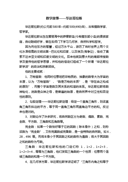 数学故事——毕达哥拉斯