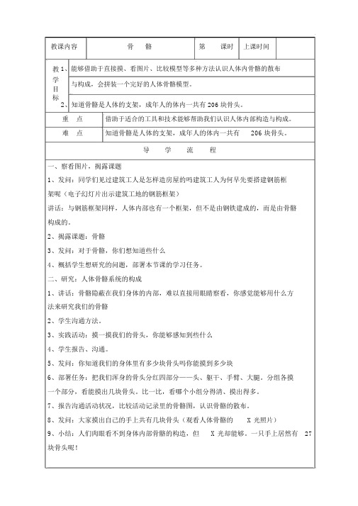 苏教版四年级下册科学骨骼教案