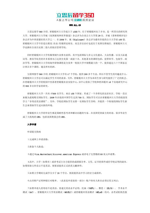 密歇根州立大学入学申请