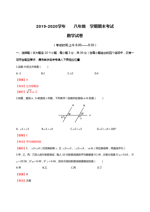 2019-2020学年山西太原八年级上学期数学-期末考试试卷+答案解析