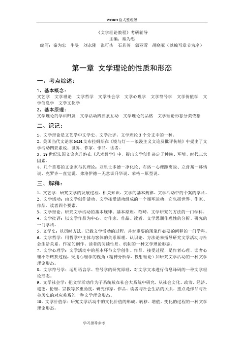 文学理论教程辅导和习题集