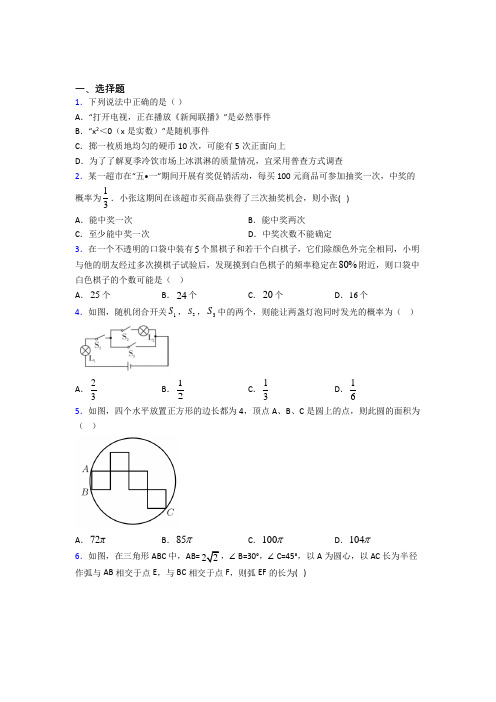 【沪科版】九年级数学上期末模拟试卷带答案(1)