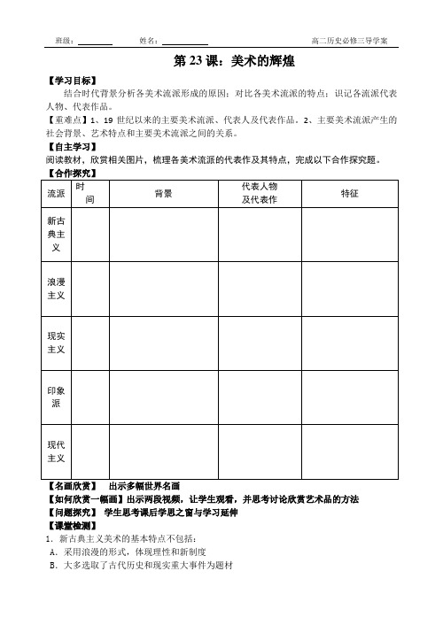 《第23课 美术的辉煌》教学设计(湖北省县级优课)