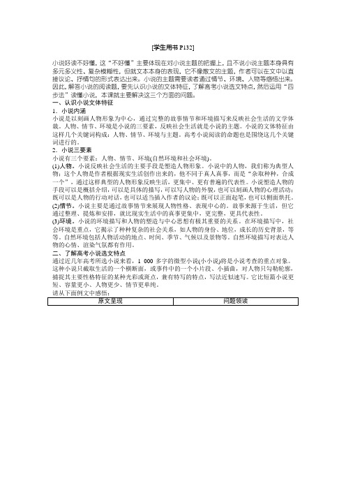 第三部分专题一微课堂——“四步法”读懂小说