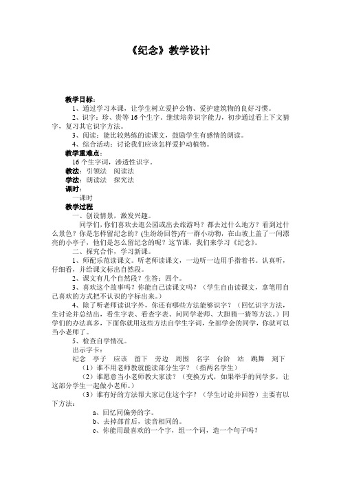 北师大版小学语文二年级上册《7 画 ①我有一盒彩笔》优质课教学设计_15