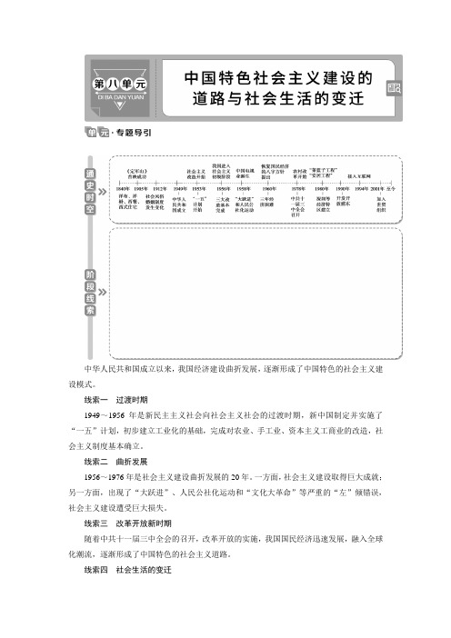 2021版新高考选考历史(人教版专题史)一轮复习学案：第22讲 经济建设的发展与曲折 Word版含答案