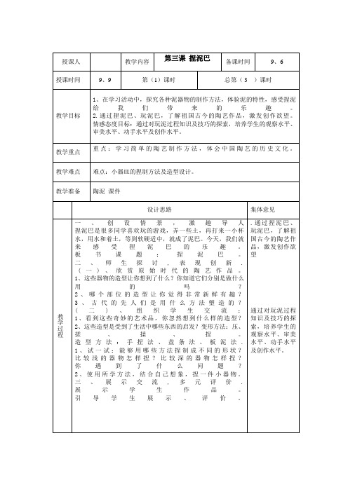 二年级上册美术教案(16) 第三课 捏泥巴