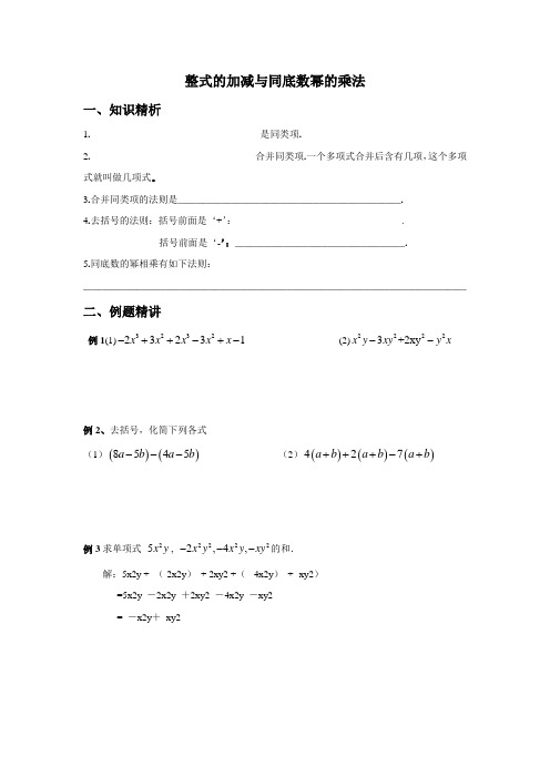 第二章 【9.5 ,9.6 】整式的加减