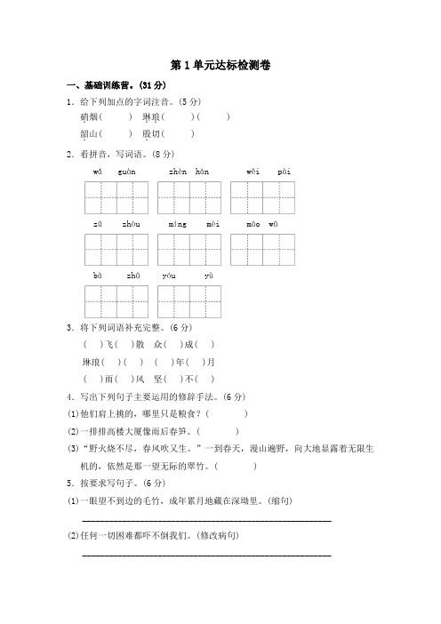 2018年小学六年级下册语文第一单元测试卷附答案