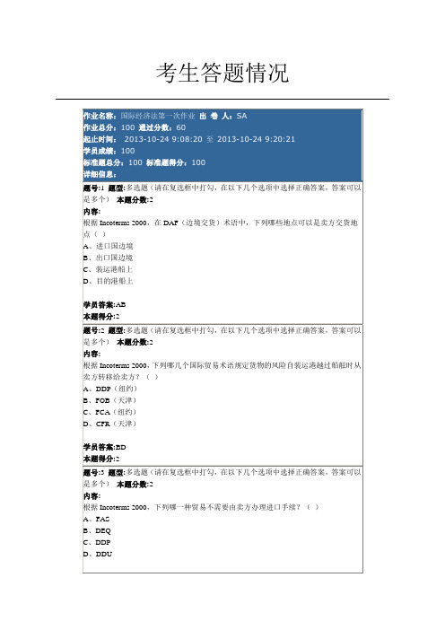 国际经济法第一次作业(100分)