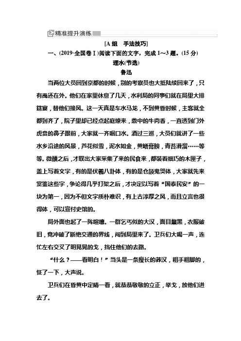 2020版高考语文新课标大二轮专题辅导与增分攻略(新高考模式)提升练11明步骤抓要点赏析技巧与探究标题