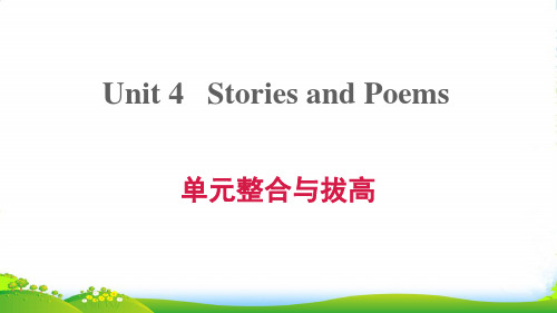 2022九年级英语上册 Unit 4 Stories and Poems单元整合与拔高课件冀教版