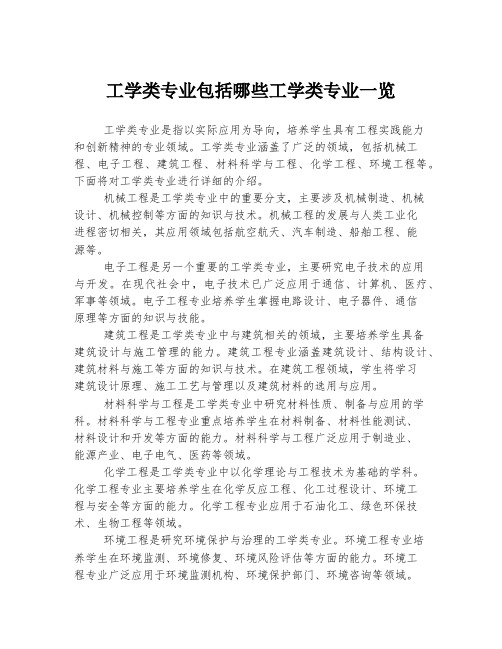 工学类专业包括哪些工学类专业一览