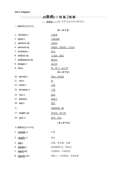 2018-2019学年高中一轮复习英语人教版讲义：必修二 Unit 3 Computers 含答案