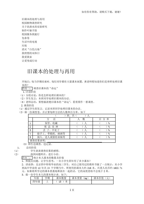 四年级综合实践下册全册教学设计苏教版