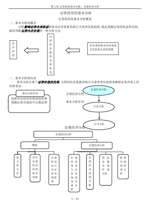 第八章-证券投资基本分析：宏观经济分析