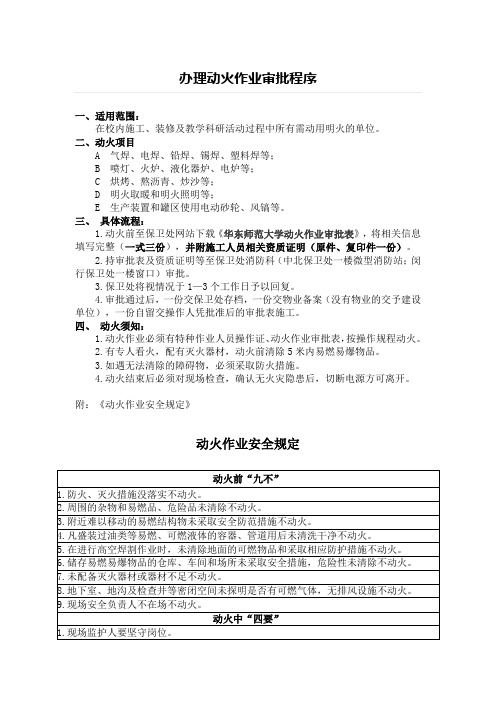 办理动火作业审批程序