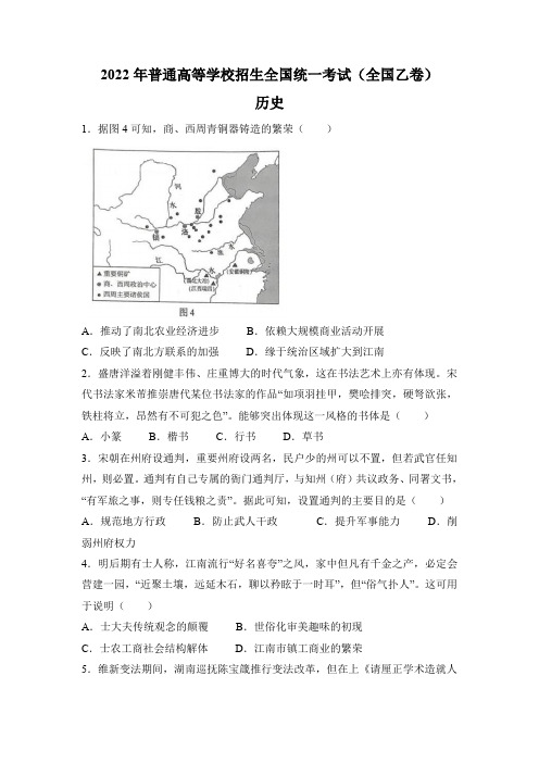 2022年全国乙卷文综历史高考真题文档版(原卷)含答案