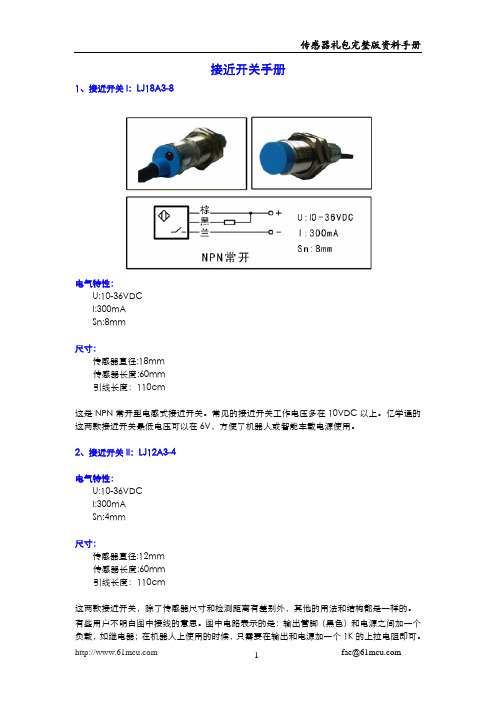 接近开关手册