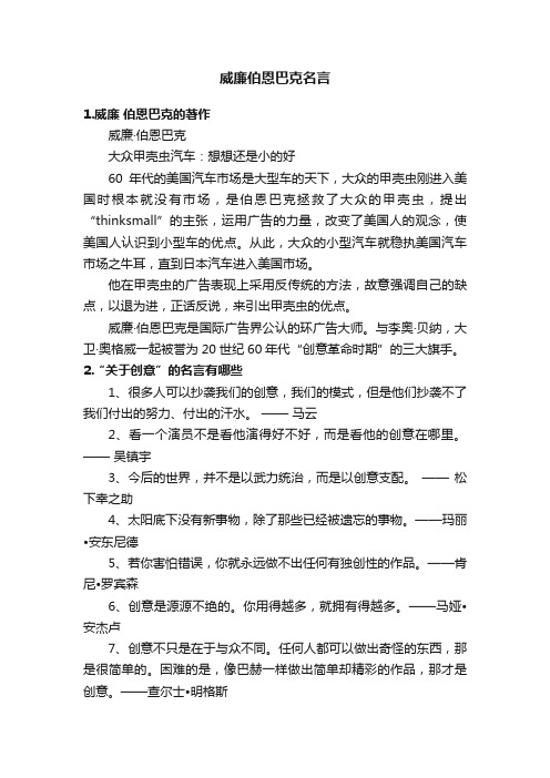 威廉伯恩巴克名言