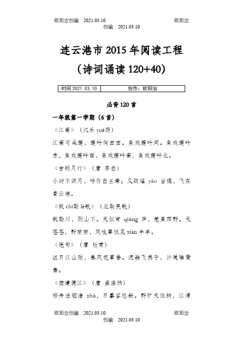 小学生必背古诗词120首(考试必备)之欧阳治创编