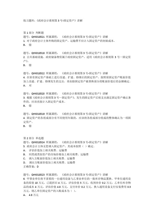 2017年会计继续学习:《政府会计准则第3号-固定资产》讲解