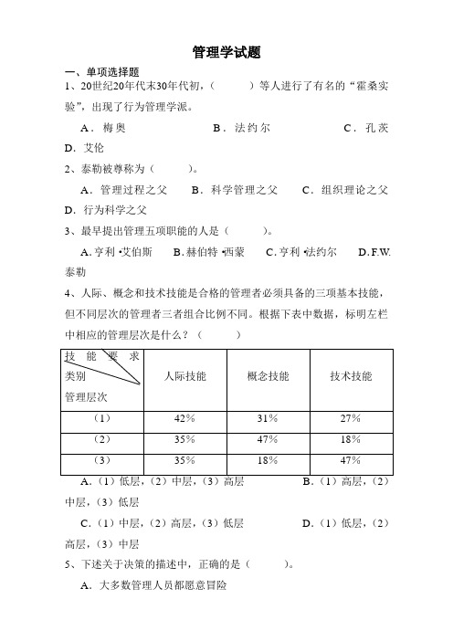 管理学试题库