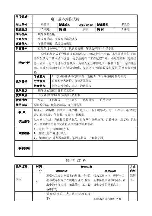 导线的连接教案.doc