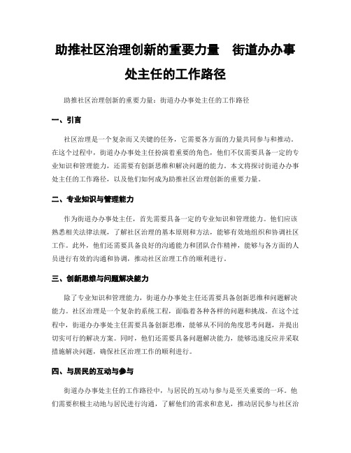 助推社区治理创新的重要力量  街道办办事处主任的工作路径