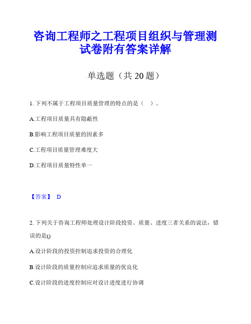 咨询工程师之工程项目组织与管理测试卷附有答案详解