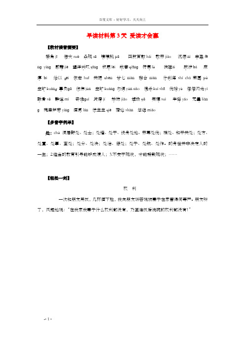 高三语文早读材料第3天爱读才会赢1