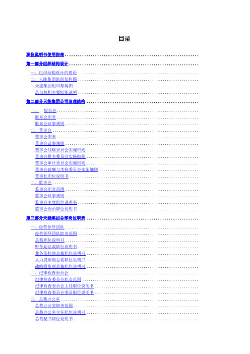 浙江天能集团公司组织手册