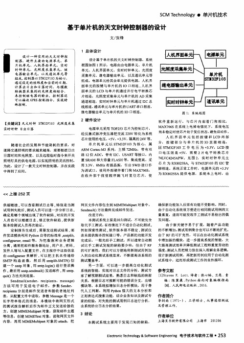 基于单片机的天文时钟控制器的设计