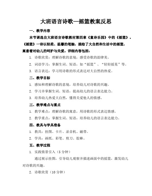 大班语言诗歌—摇篮教案反思