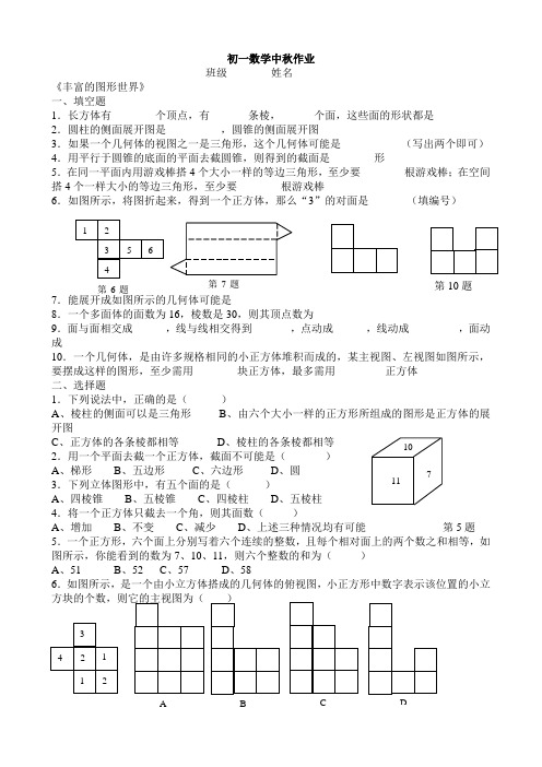 初一数学中秋作业