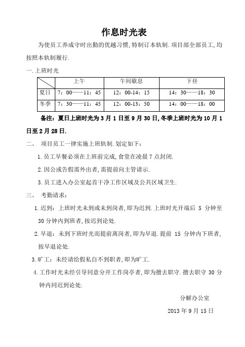 项目部员工作息时间表