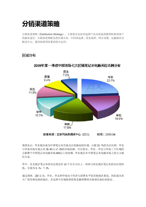 分销渠道策略