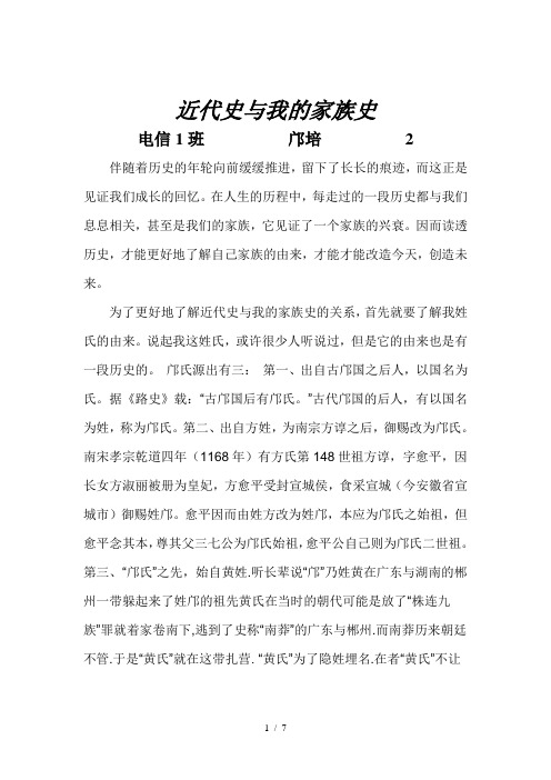 近代史与我的家族史