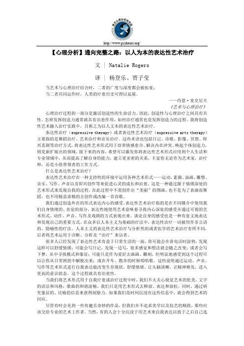 【心理分析】通向完整之路：以人为本的表达性艺术治疗