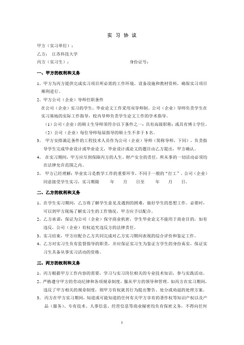 研究生校外实习协议