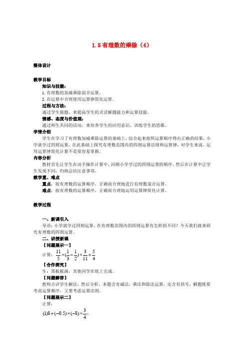 沪科初中数学七上《1.5 有理数的乘除》word教案 (4)