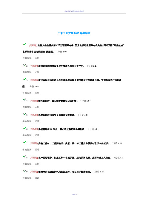 广东工业大学实验室安全考试