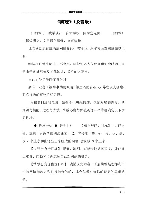 《蜘蛛》(长春版)
