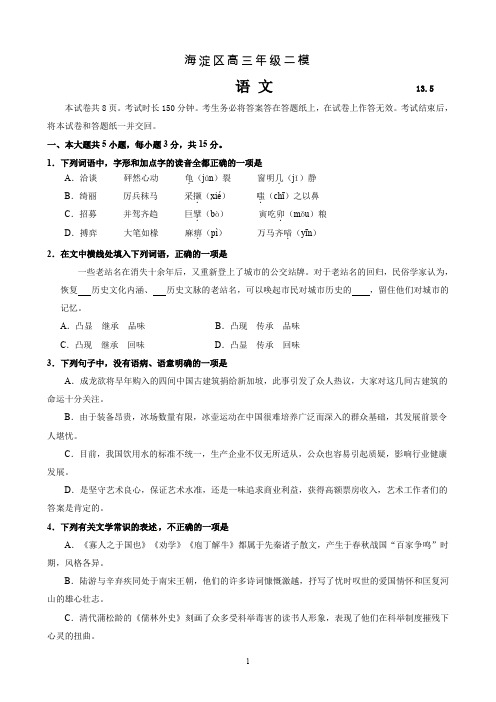 13海淀高三二模语文试卷+答案